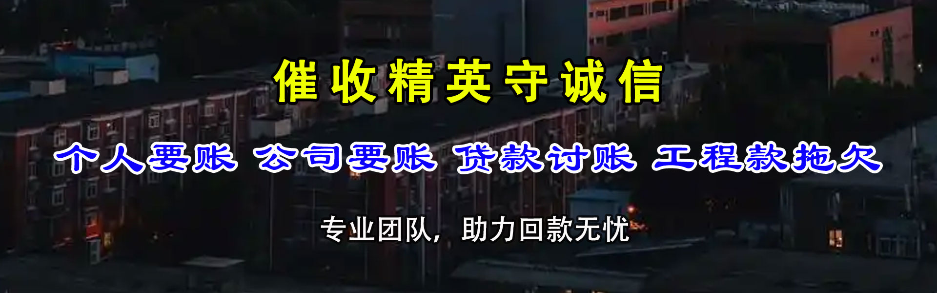 六安催收公司